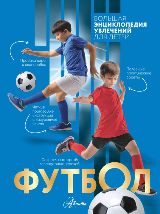 Knjiga Футбол Александр Костыко