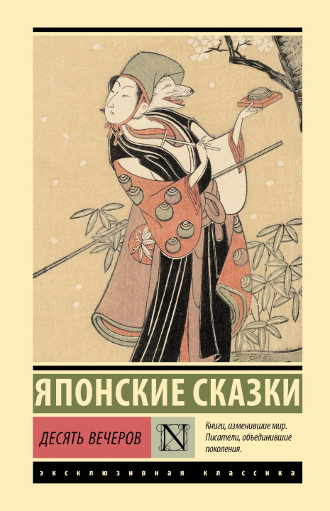 Knjiga Десять вечеров 