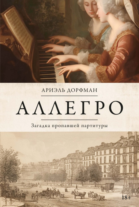 Knjiga Аллегро А. Дорфман