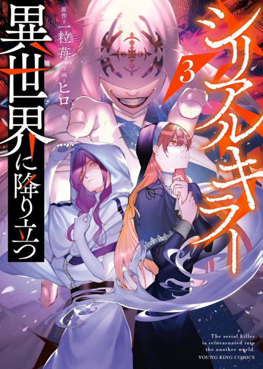 Knjiga Serial Killer Isekai T03 Ichigo Hitotsubu