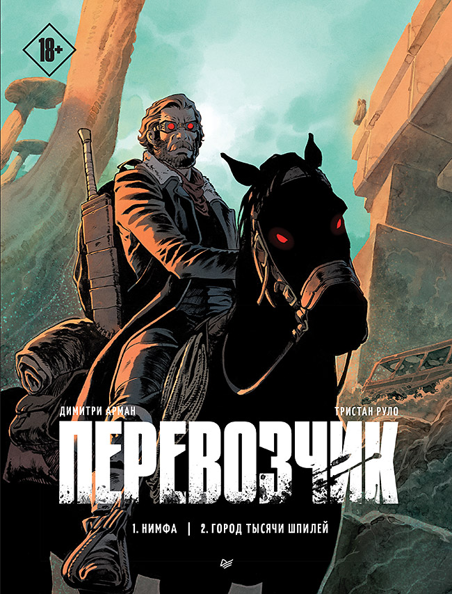 Kniha Перевозчик Д. Арман