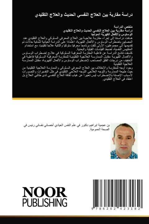 Kniha دراسة مقاربة بين العلاج النفسي الحديث والعلاج التقليدي _______ __ _____