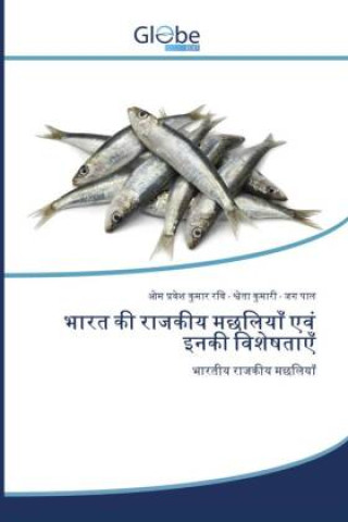 Book भारत की राजकीय मछलियाँ एवं इनकी विशेषताएँ __ ______ _____ ___