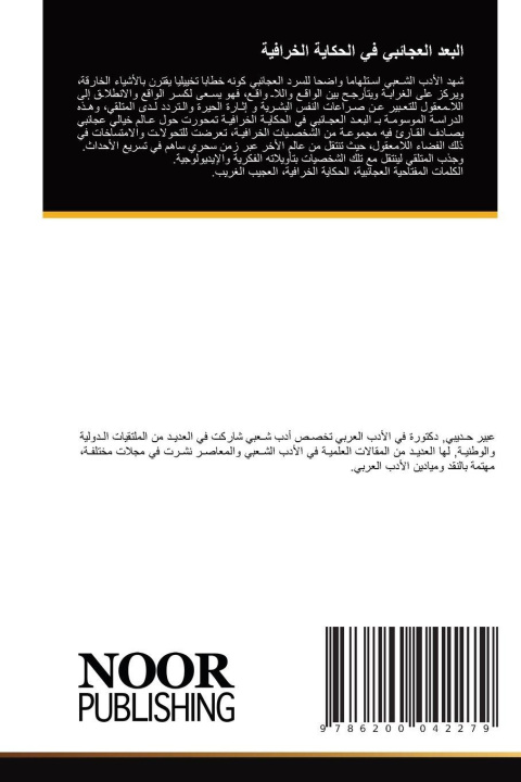 Knjiga البعد العجائبي في الحكاية الخرافية ____ _____