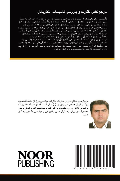 Kniha مرجع کامل نظارت و بازرسی تاسیسات الکتریکال ____ _____ ______