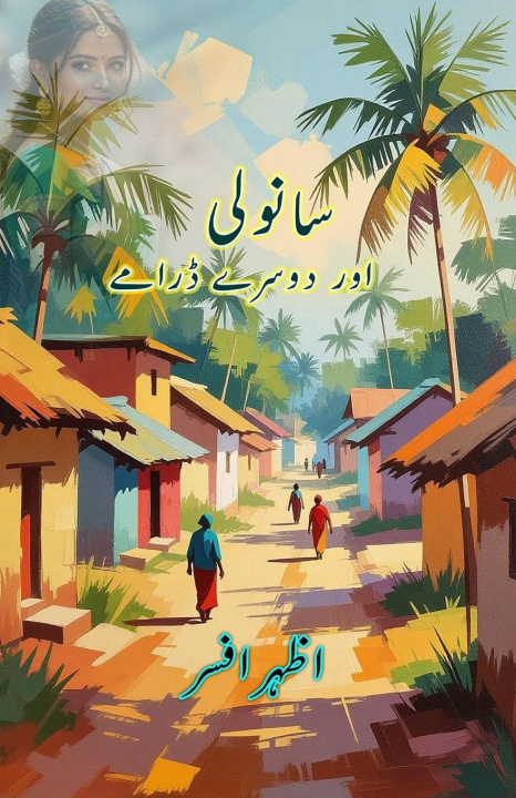 Carte Saanvlii aur doosre Draame Azhar Afsar