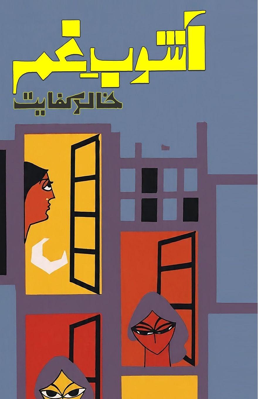 Kniha Aashoob-e-Gham Khalid Kifayat