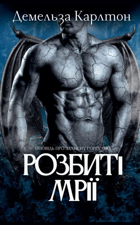 Libro Розбиті Мрії Demelza Carlton