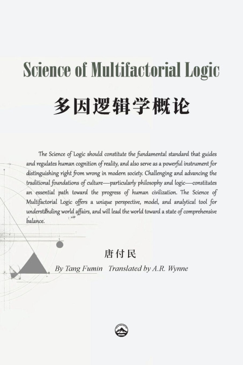 Boek Science of Multifactorial Logic (First Edition) Fumin Tang 唐付民