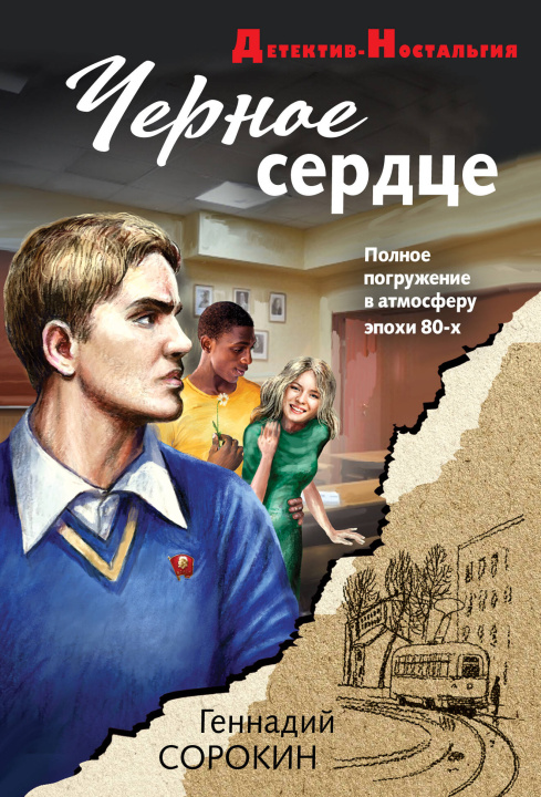 Carte Черное сердце 