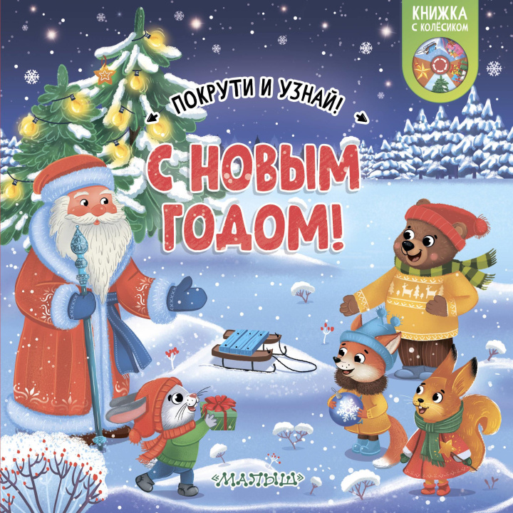 Carte С Новым годом! 