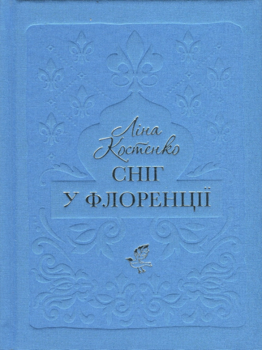 Libro Снiг у Флоренцiї Lina Kostenko