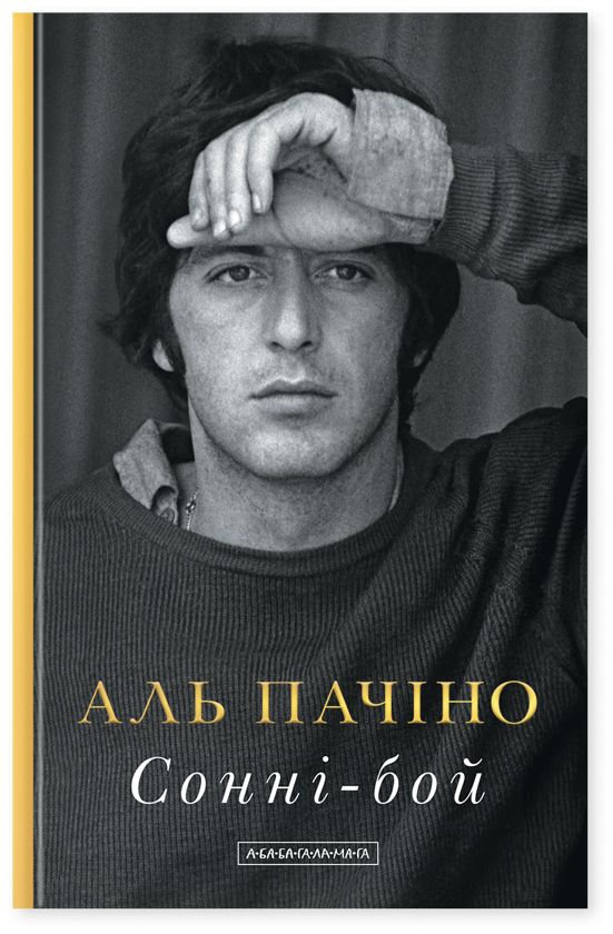 Kniha Соннi-Бой Al Pacino