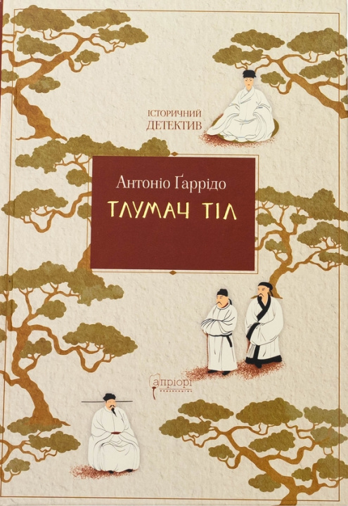 Kniha Тлумач тiл Antonio Garrido