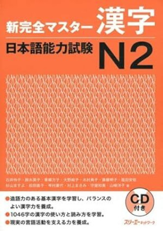 Książka KANZEN MASTER NIHONGO N2, +CD ROSSET SUZANNE