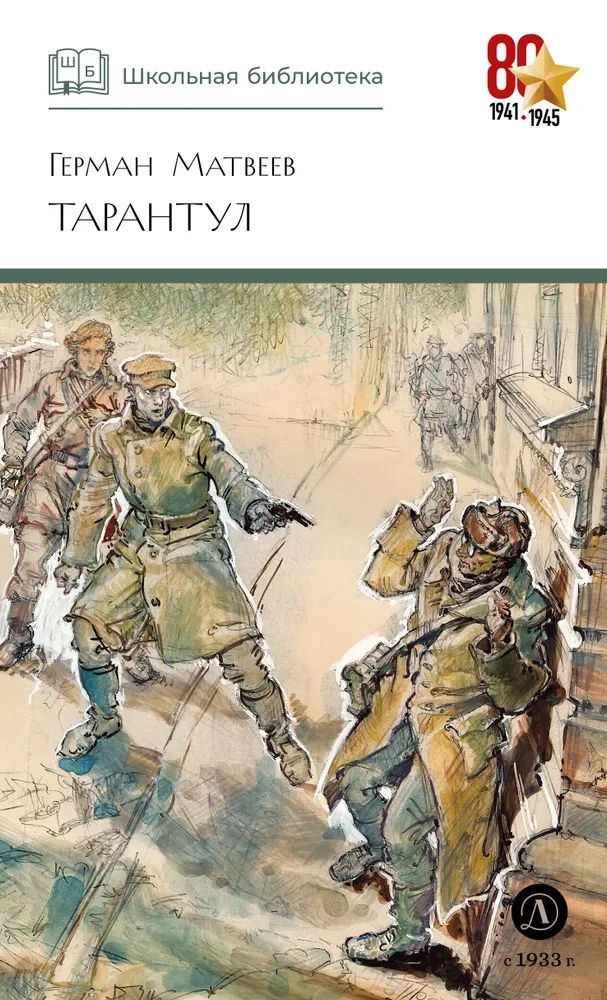 Kniha Тарантул Герман Матвеев