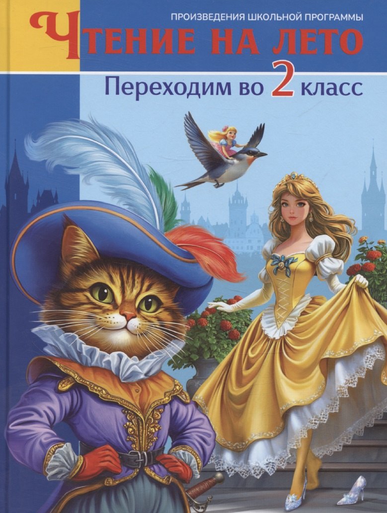 Kniha Переходим во 2 класс 