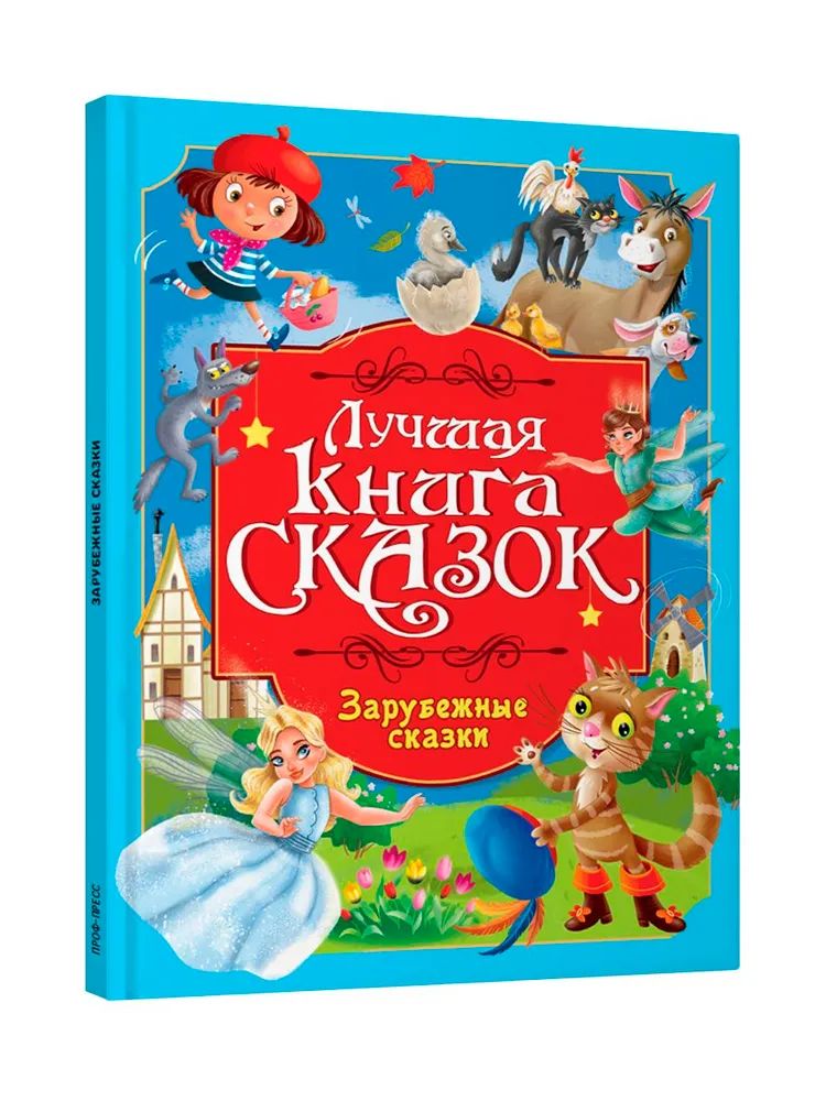 Kniha Зарубежные сказки 
