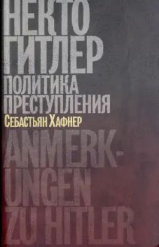 Boek Некто Гитлер.Политика преступления Себастьян Хафнер