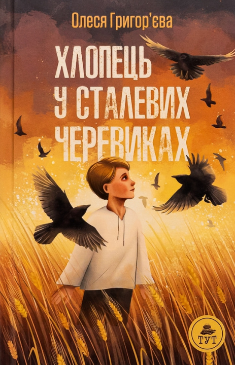 Kniha Хлопець у сталевих черевиках Olesja Grigor'jeva