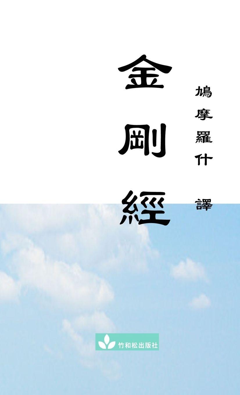 Knjiga Jin Gang Jing Diamond Sutra ¿¿¿ Julie Zhu