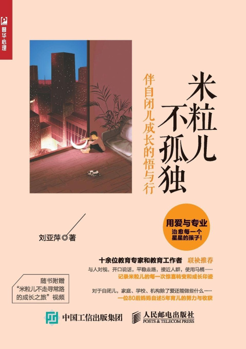 Boek Milier is not lonely 刘亚萍