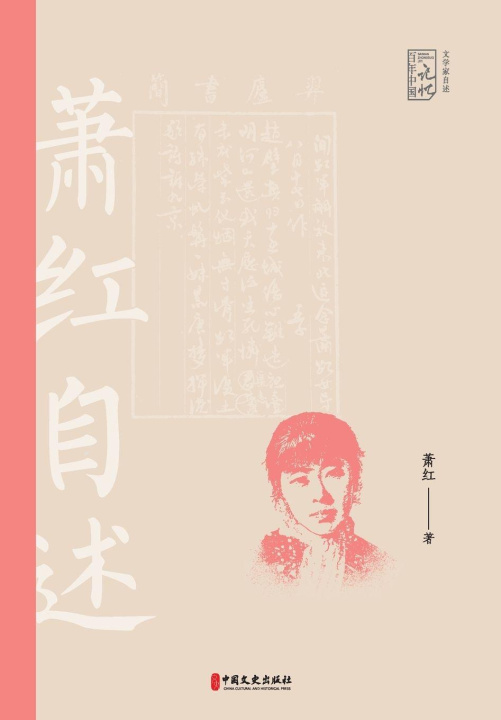 Kniha Seeking in Solitude 萧红