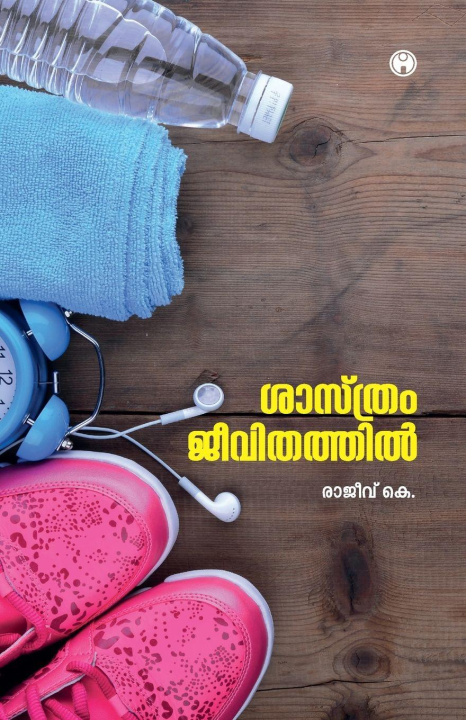 Kniha Sasthram Jeevithathil Rajeev K