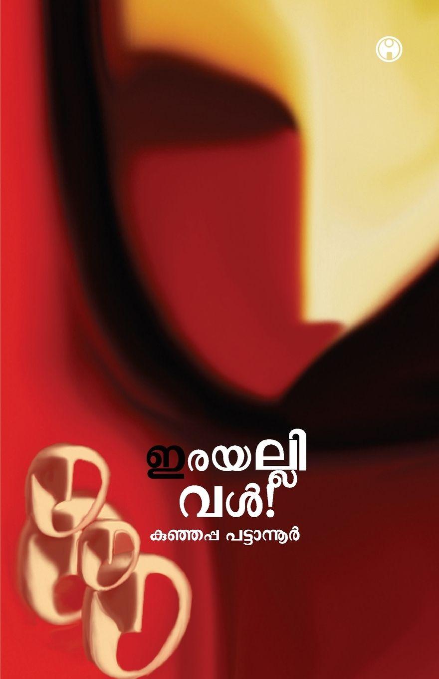 Kniha Irayallival Kunhappa Pattanoor
