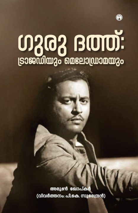 Knjiga Guru Dutt Arun Khopkar
