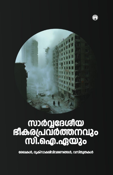 Kniha SARVADESEEYA BHEEKARAPRAVARTHANAVUM C.I.A.YUM V. Syrokomsky