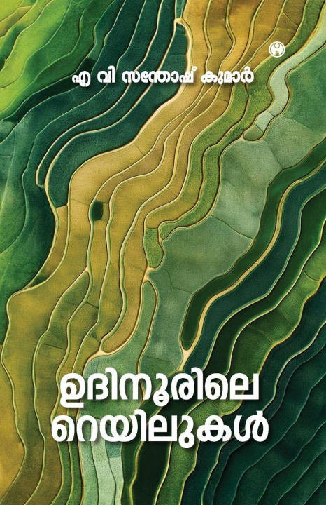 Kniha Udhinoorile Railukal AV Santhosh Kumar