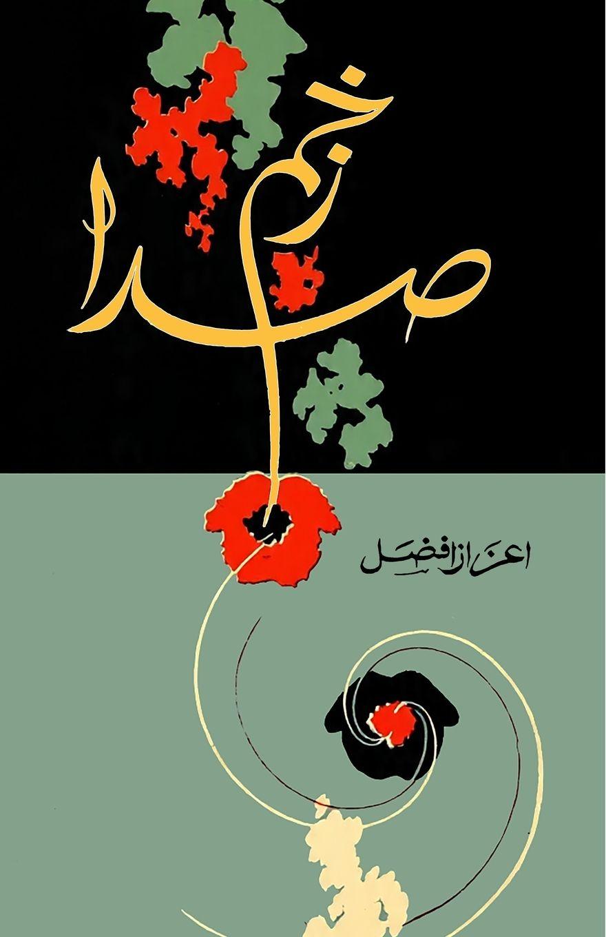 Kniha Zakhm-e-Sada Aizaz Afzal