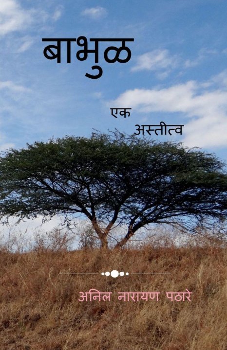 Kniha Bhabul Anil Narayan Pathare