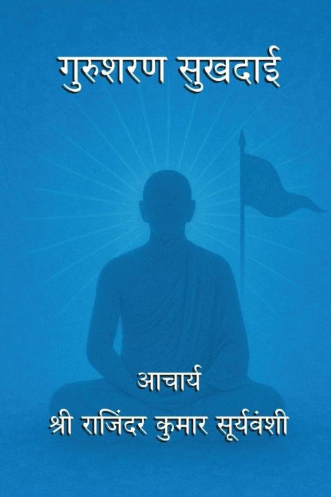 Kniha Gurusharan Sukhdai Achary Shri Rajinder Kumar Suryavanshi