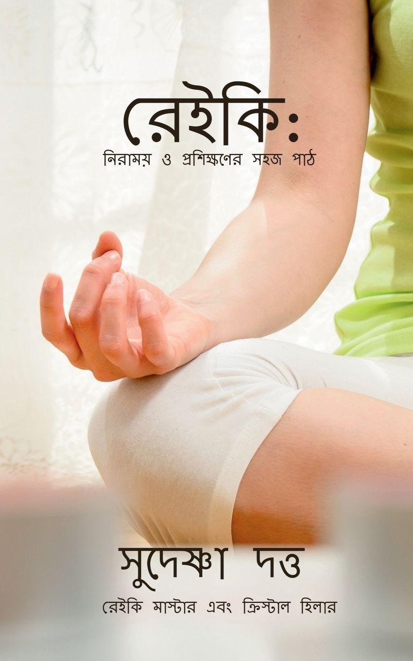 Kniha ReiKi Sudeshna Dutta