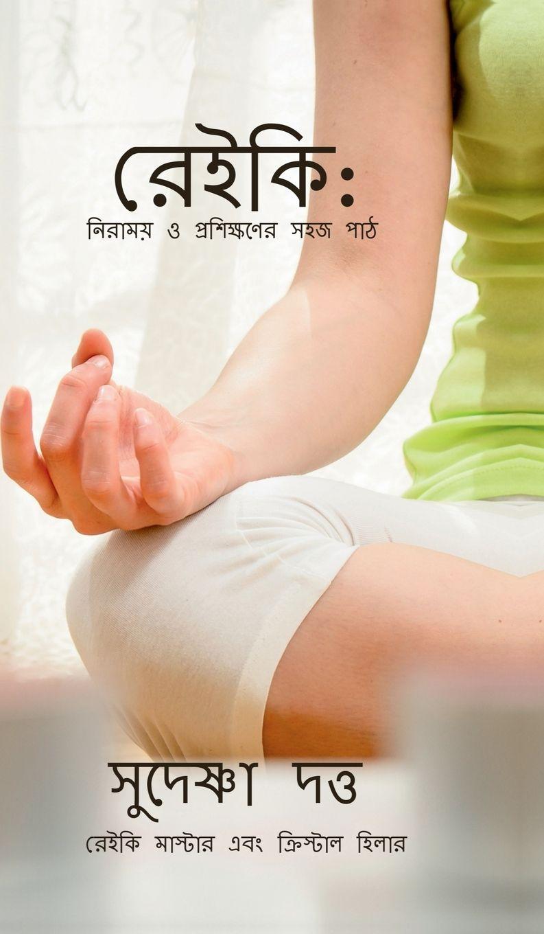Книга ReiKi Sudeshna Dutta