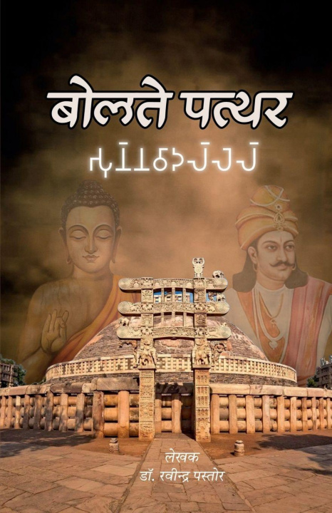 Kniha Bolte Pathar Dr Ravindra Pastor