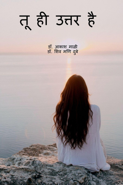Книга Tu Hi Uttar Hai Shiv Mani Dubey