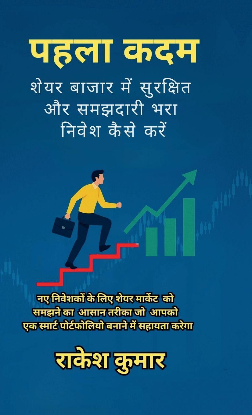 Libro pahala kadam rakesh kumar
