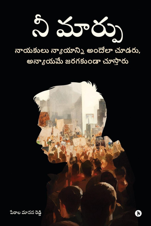 Knjiga Nee Marpu PERALA MANASA REDDY
