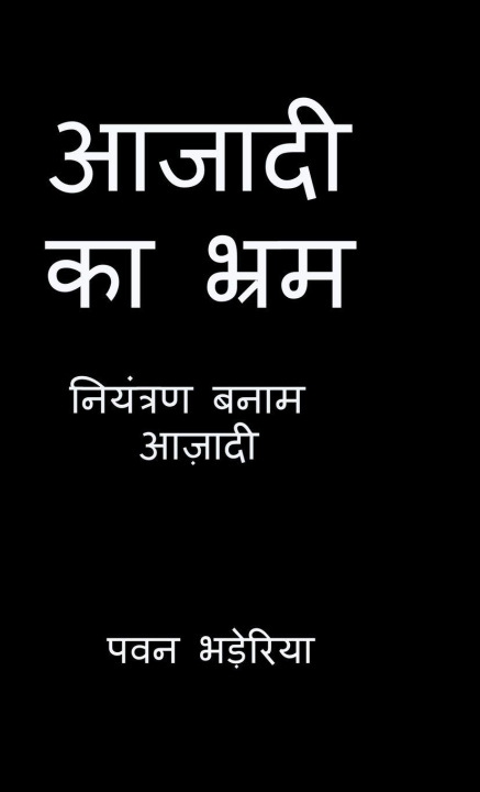 Kniha Aazadi Ka Bhram Pavan Bhaderia