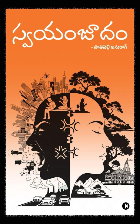 Kniha Swayamjudham Pathapally Anurag