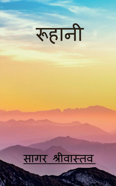 Knjiga Ruhani Sagar Srivastava