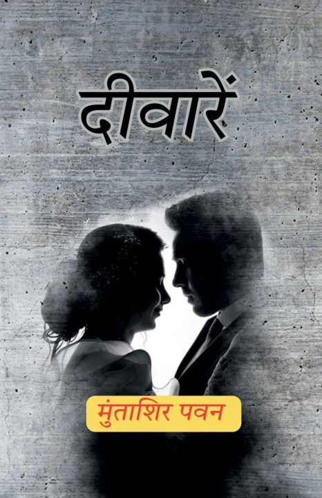 Kniha Deewarain Muntashir Pawan
