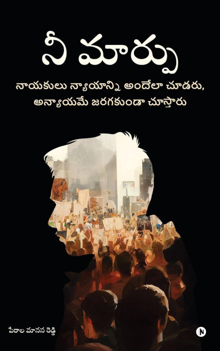 Kniha Nee Marpu PERALA MANASA REDDY