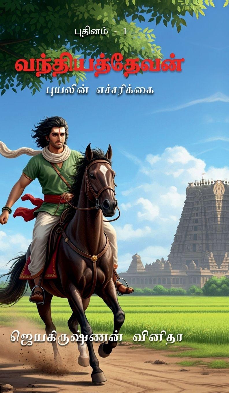 Buch Vandhiyathevan JayaKrishnan Vinitha