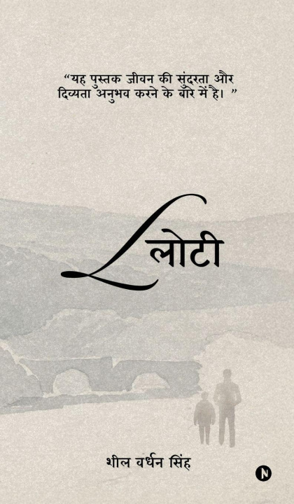 Книга Lotty Sheel Vardhan Singh