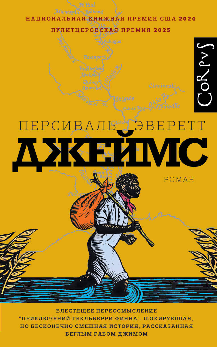 Knjiga Джеймс Персиваль Эверетт