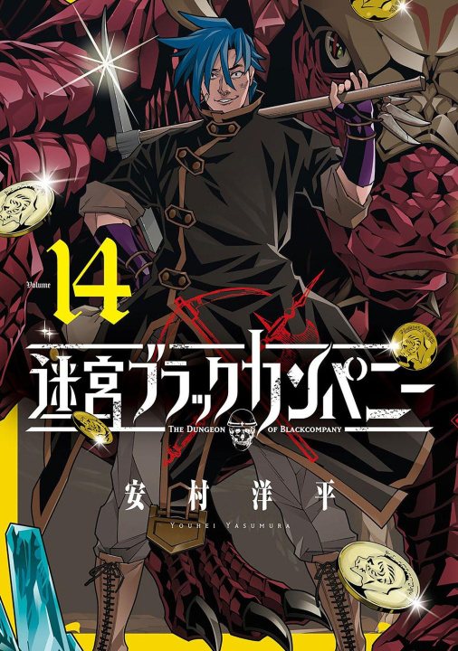 Libro DUNGEON OF BLACK COMPANY V14 V14